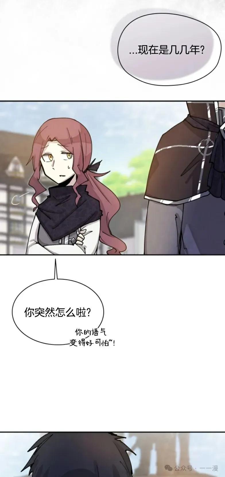 《勇者转世的大魔法师》第1集 第8页