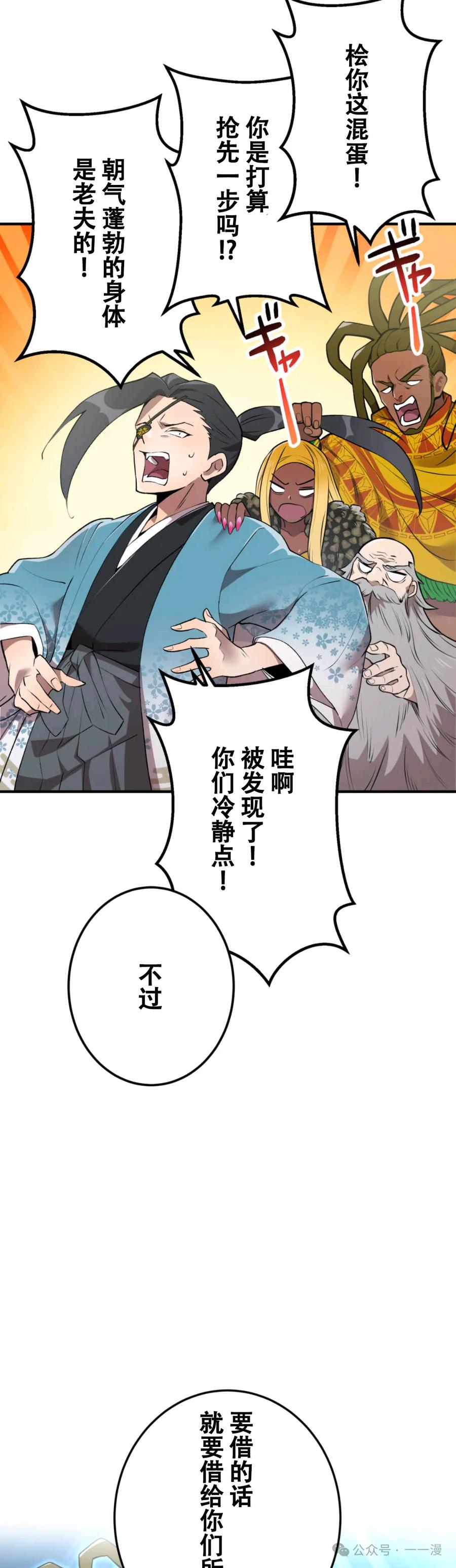 《我是最强超越者》第2集 第48页
