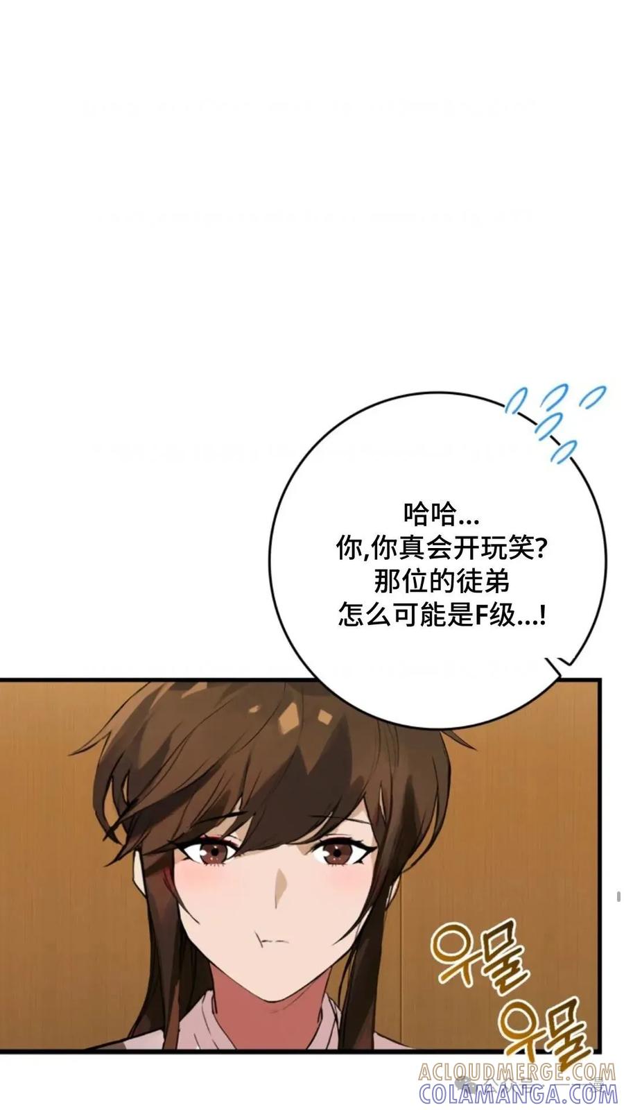 《猎人学院的最强战神》第2集 第25页