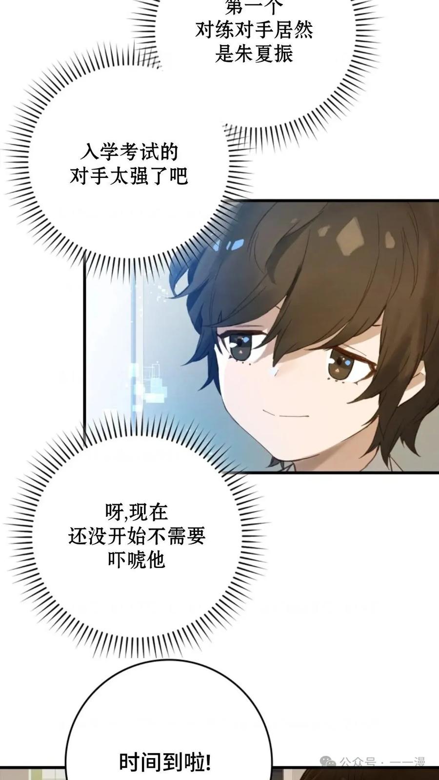 《猎人学院的最强战神》第2集 第93页