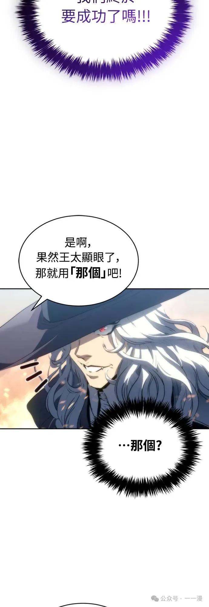 《魔王退休计划》第2集 第104页