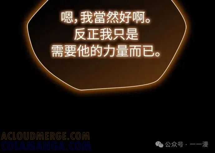 《魔王退休计划》第2集 第113页