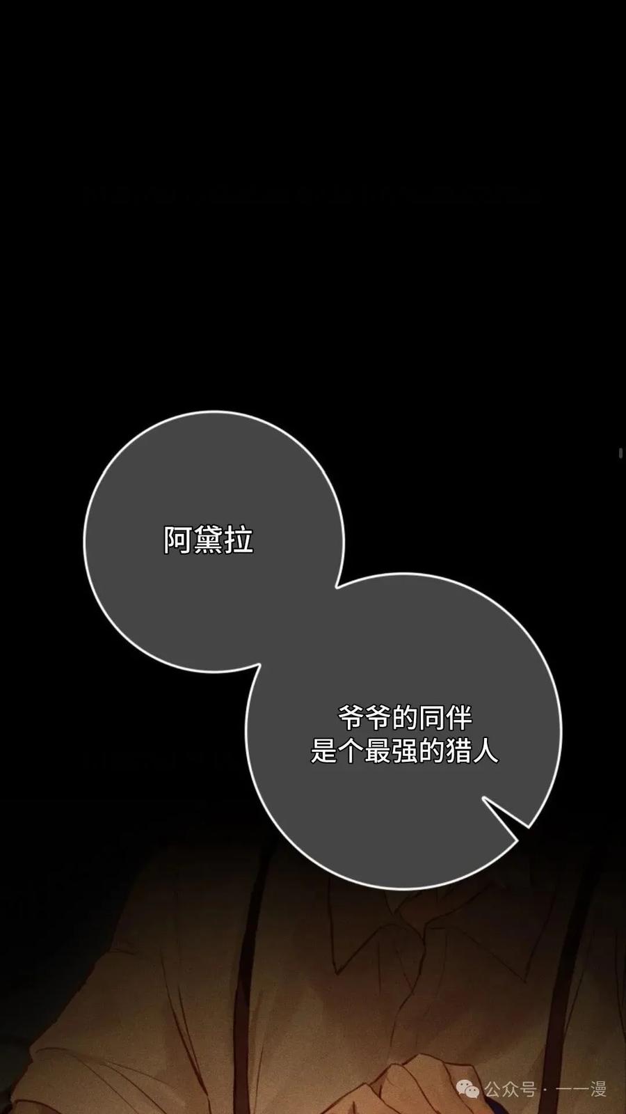 《猎人学院的最强战神》第2集 第72页
