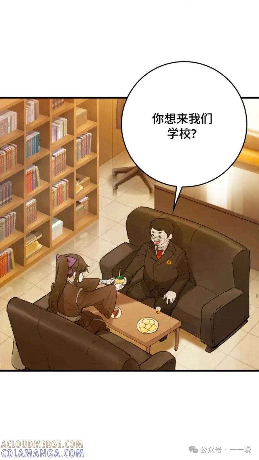 《猎人学院的最强战神》第2集 第19页