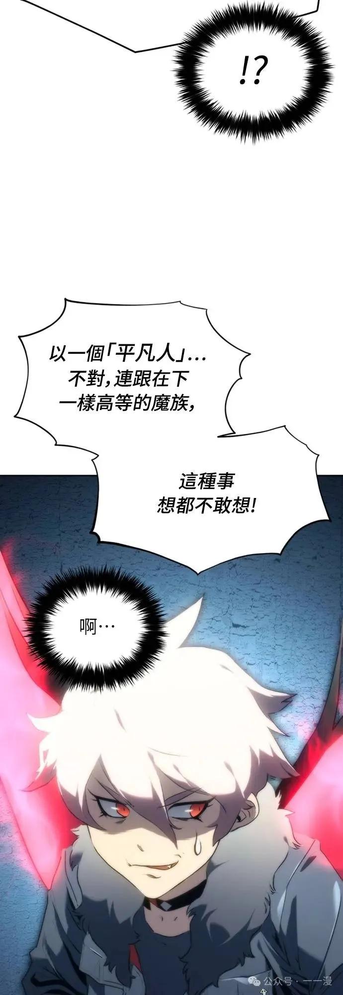 《魔王退休计划》第2集 第78页
