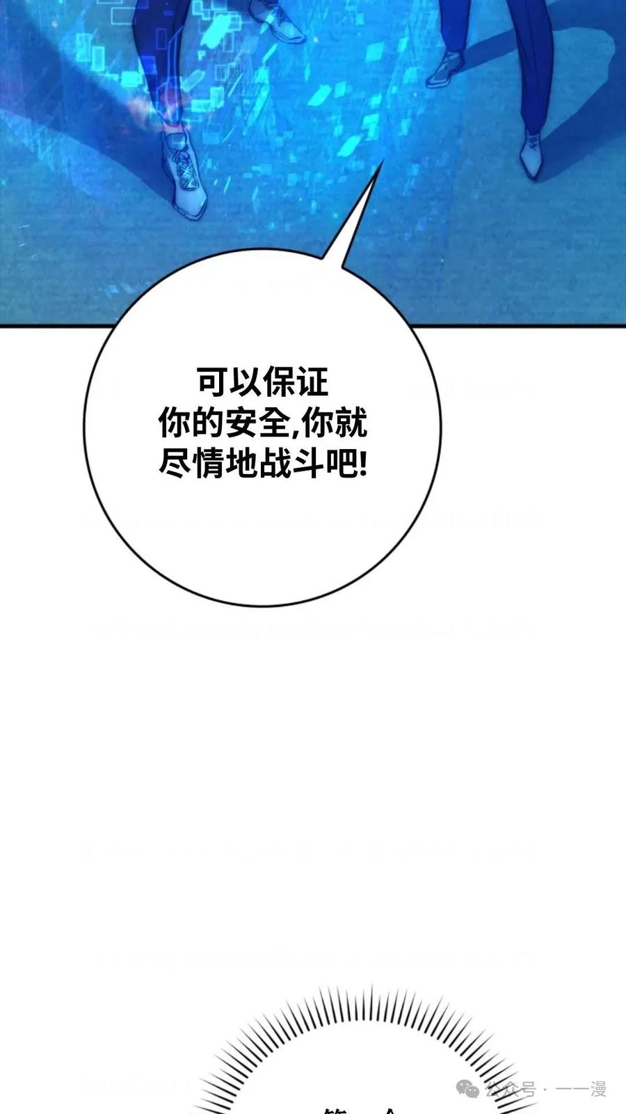 《猎人学院的最强战神》第2集 第92页