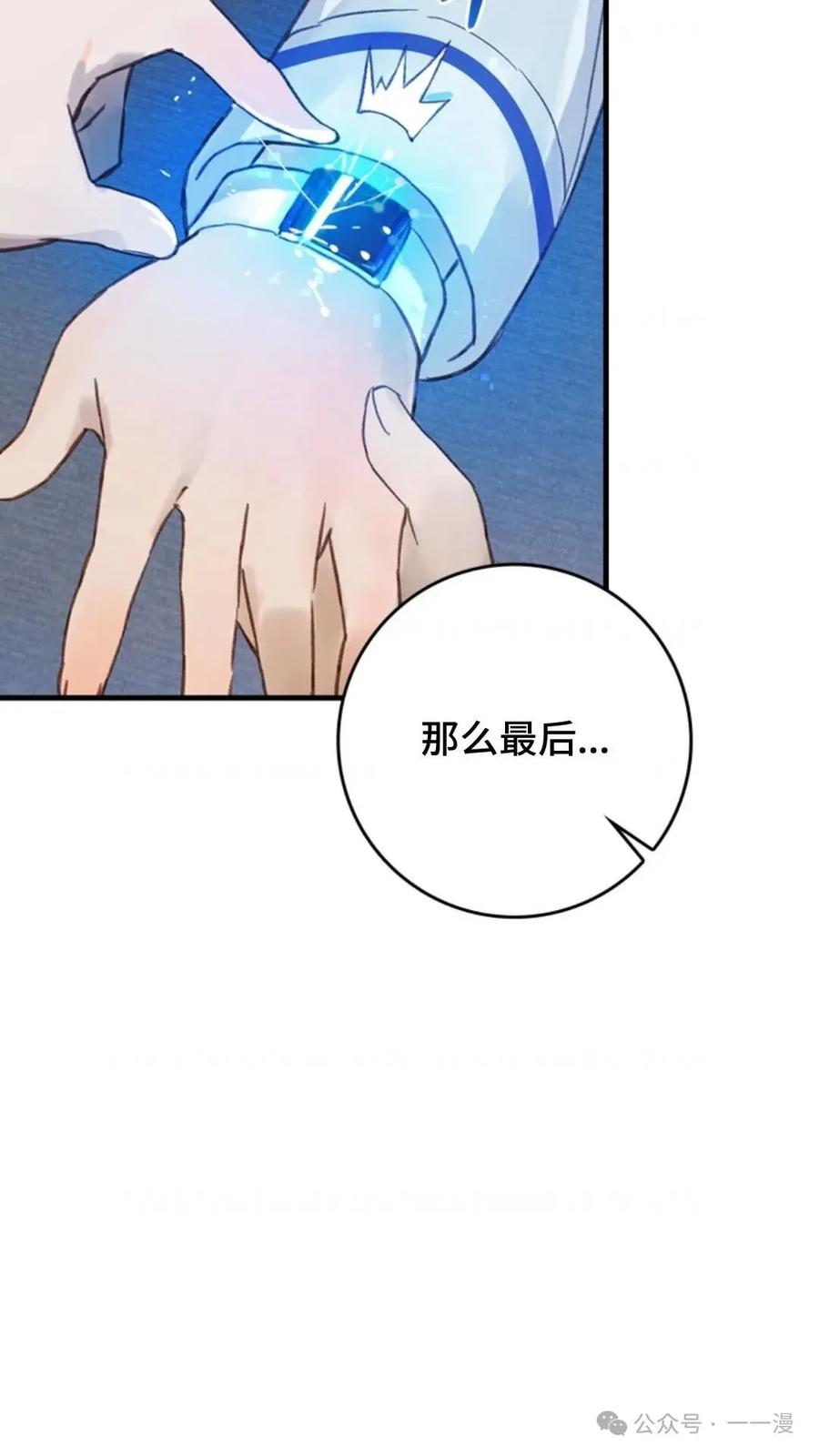 《猎人学院的最强战神》第2集 第90页