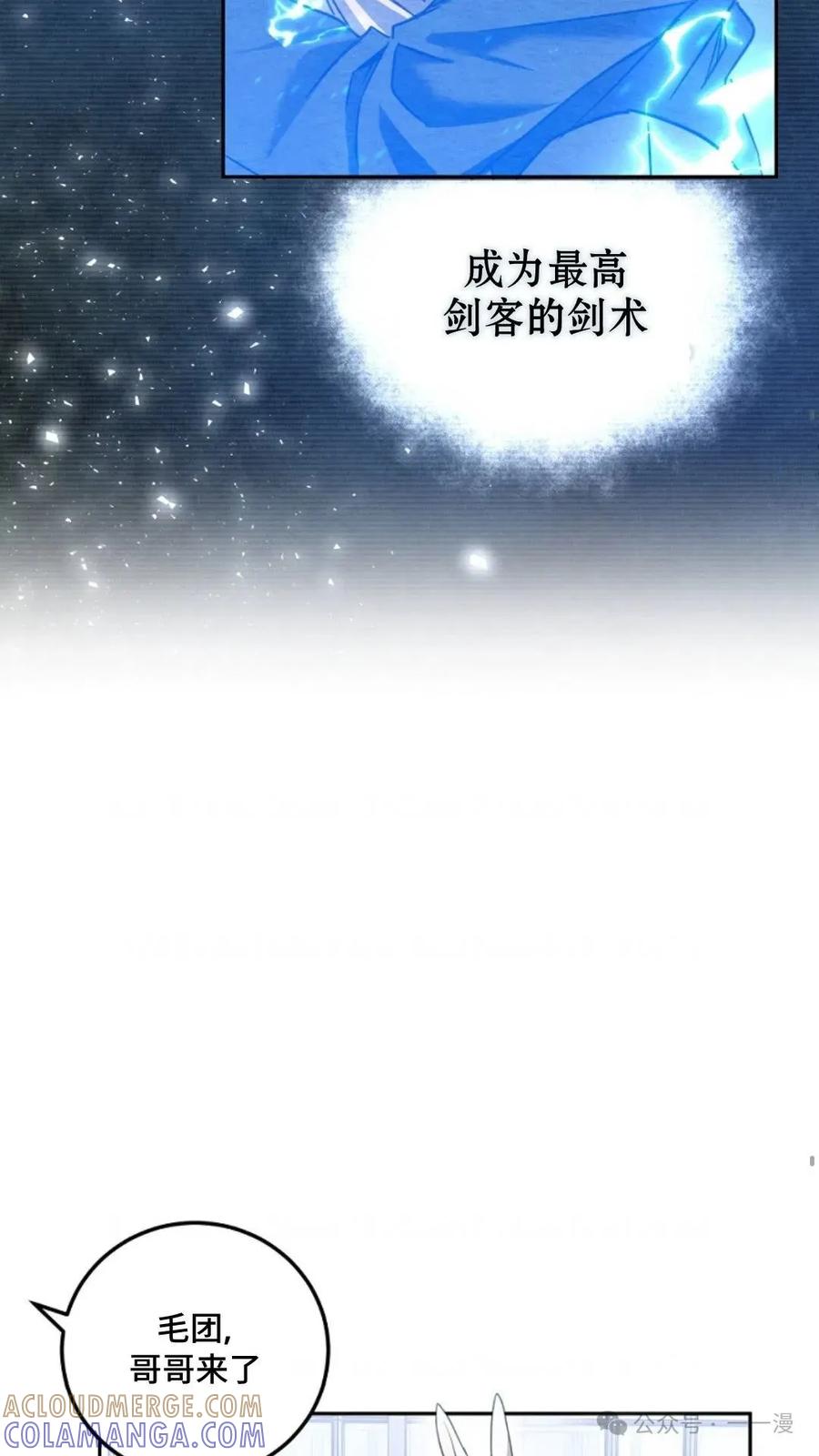 《配角成了BOSS的青梅竹马》第2集 第69页