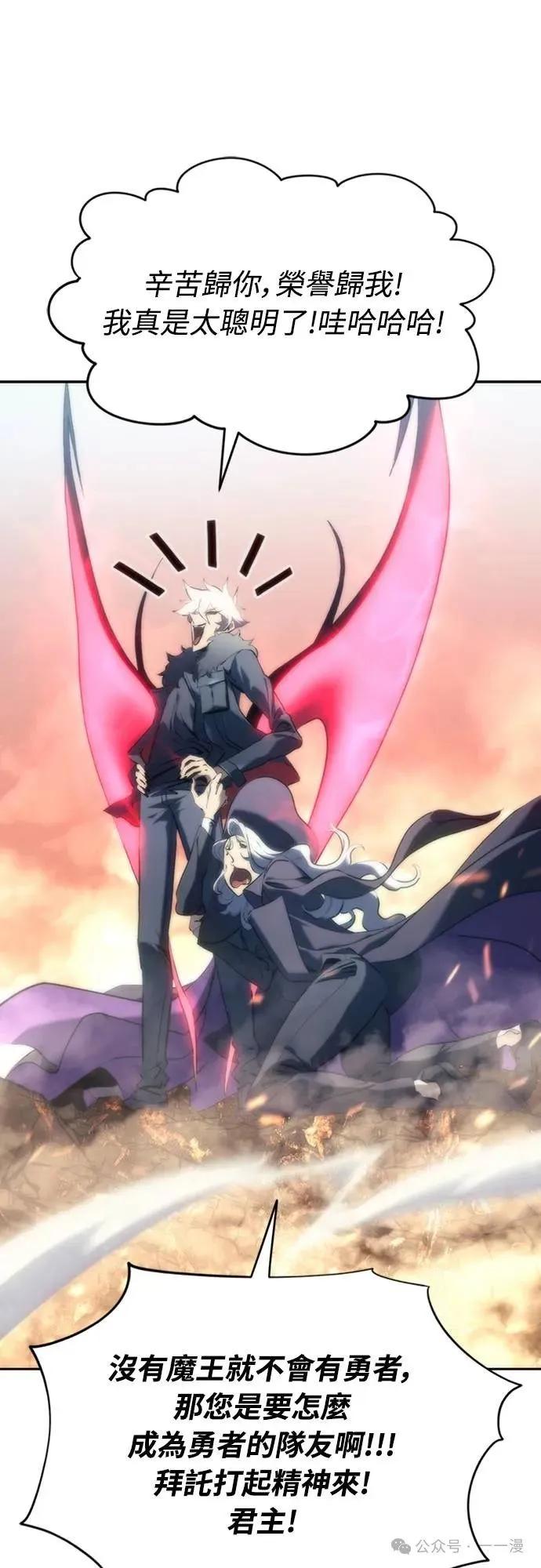 《魔王退休计划》第2集 第108页