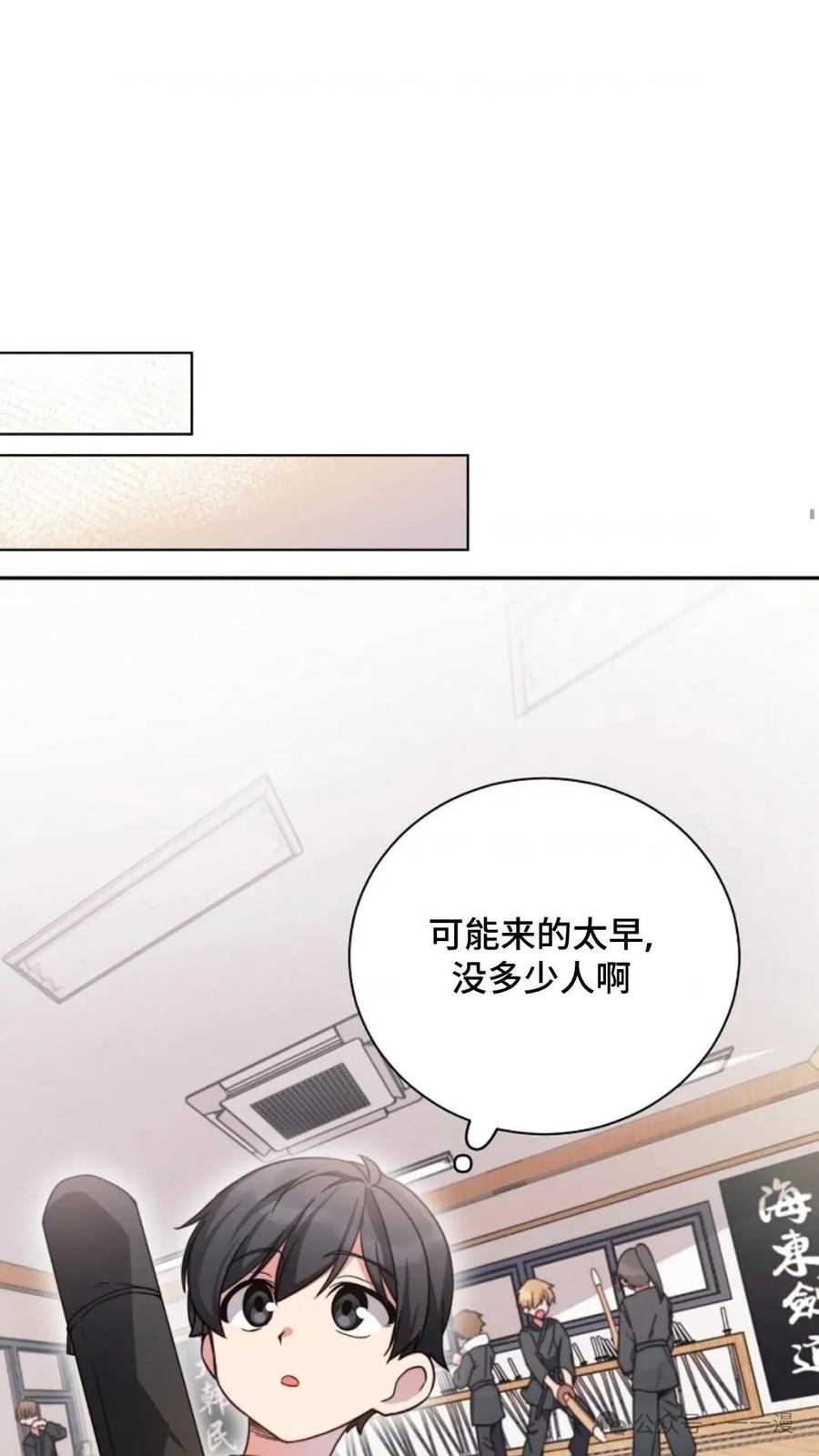 《配角成了BOSS的青梅竹马》第2集 第75页