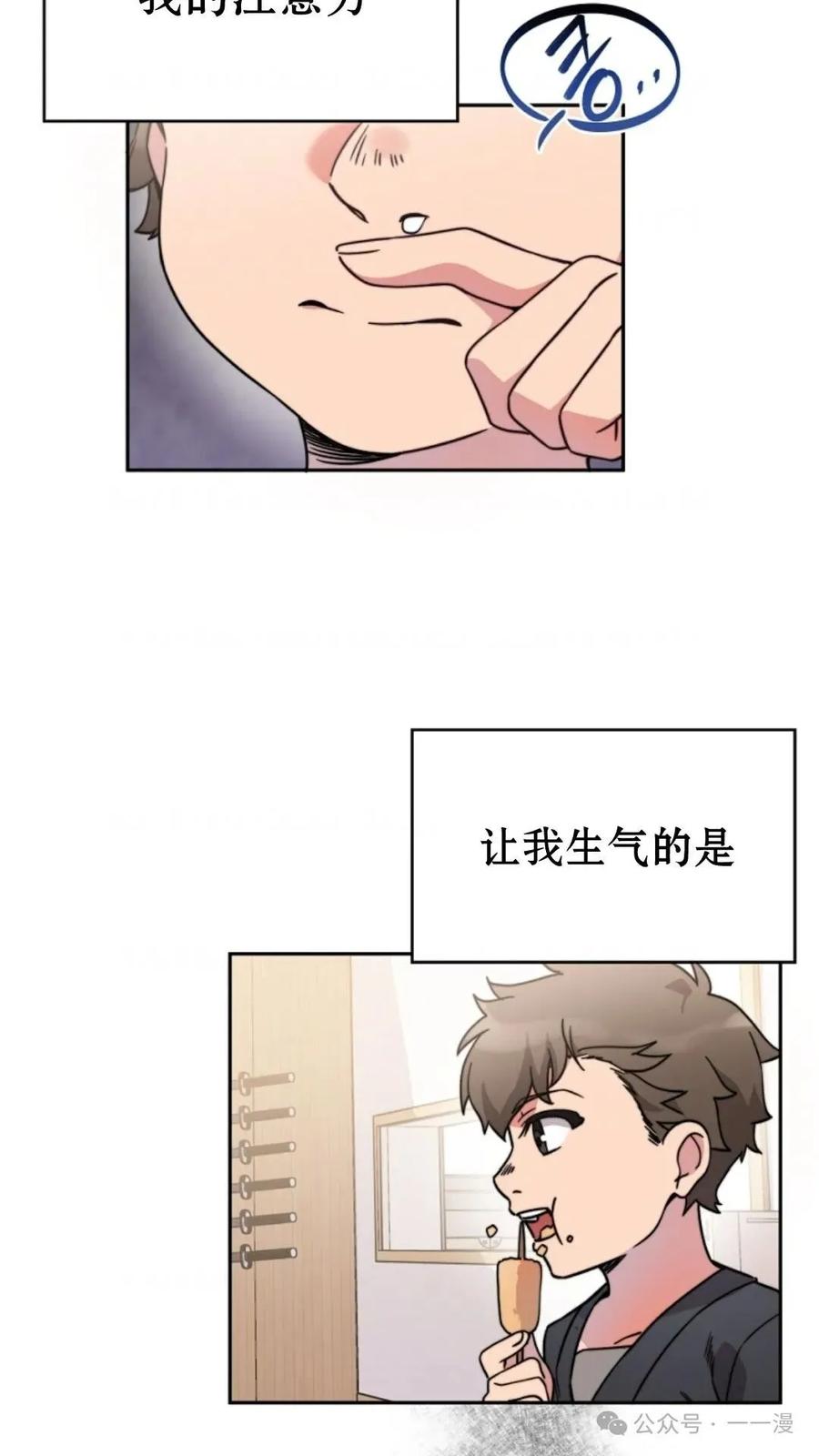 《配角成了BOSS的青梅竹马》第2集 第111页