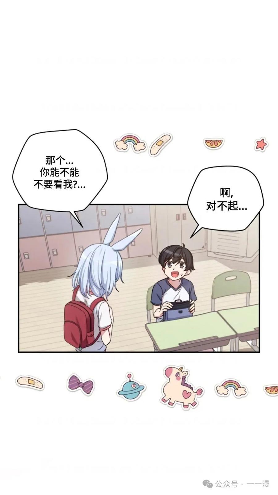 《配角成了BOSS的青梅竹马》第2集 第6页