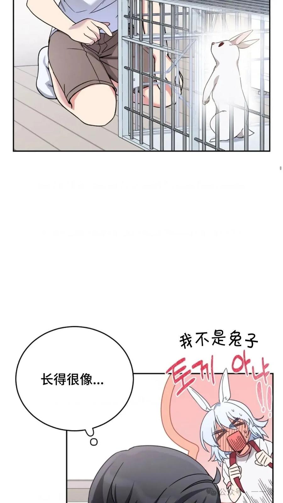 《配角成了BOSS的青梅竹马》第2集 第71页