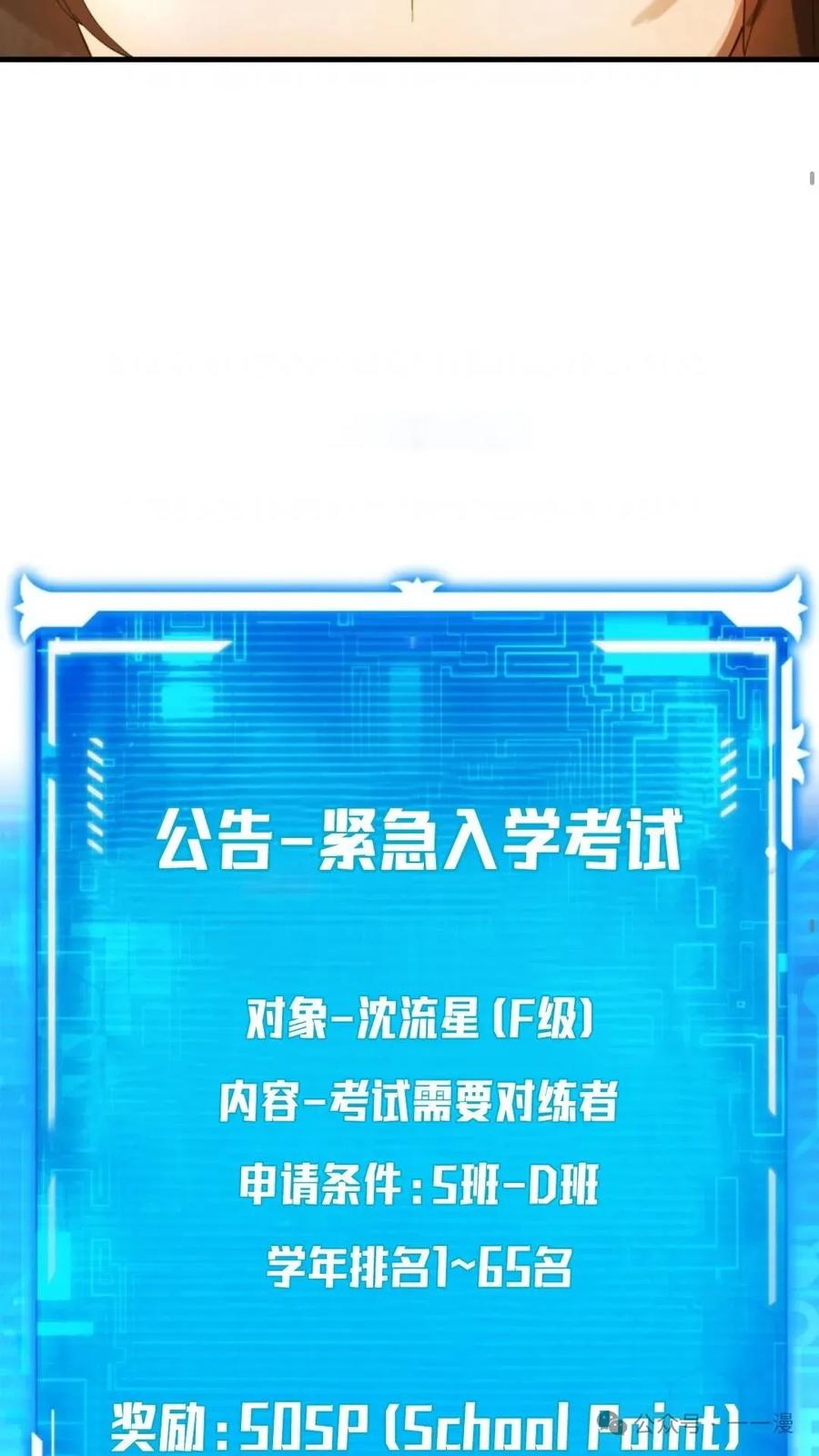 《猎人学院的最强战神》第2集 第44页