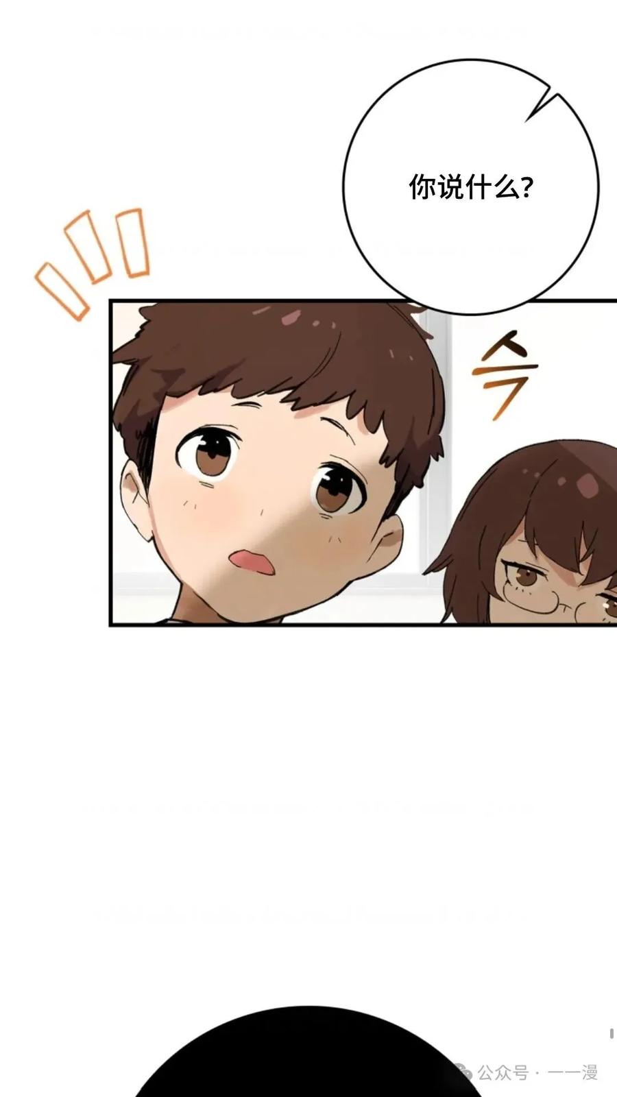 《猎人学院的最强战神》第2集 第48页