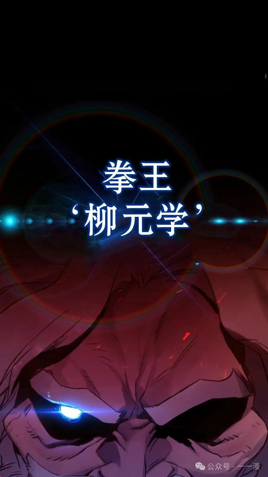 《猎人学院的最强战神》第2集 第77页
