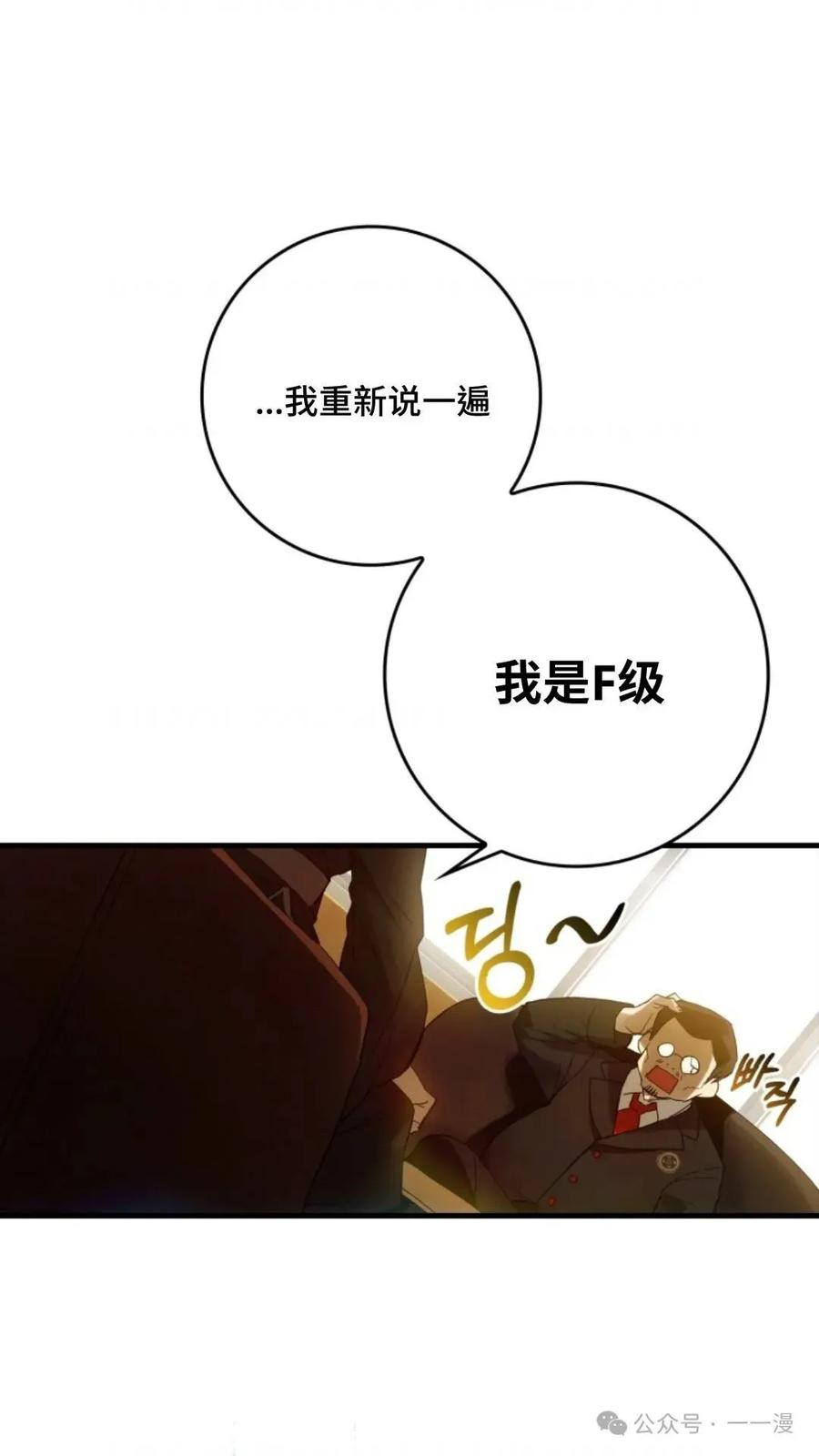 《猎人学院的最强战神》第2集 第27页