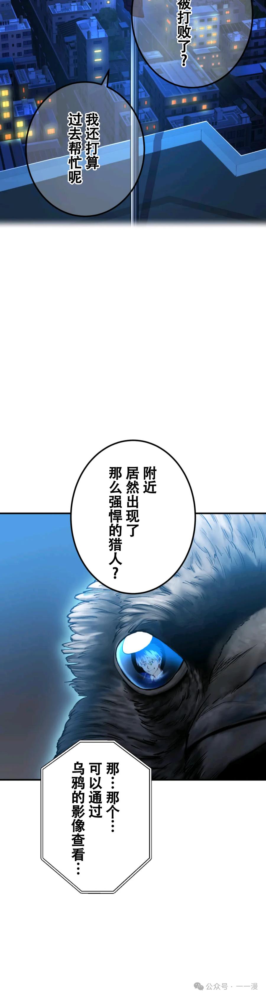 《我是最强超越者》第2集 第78页