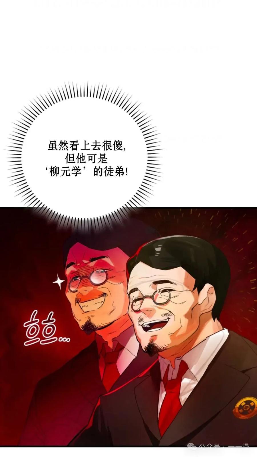 《猎人学院的最强战神》第2集 第20页