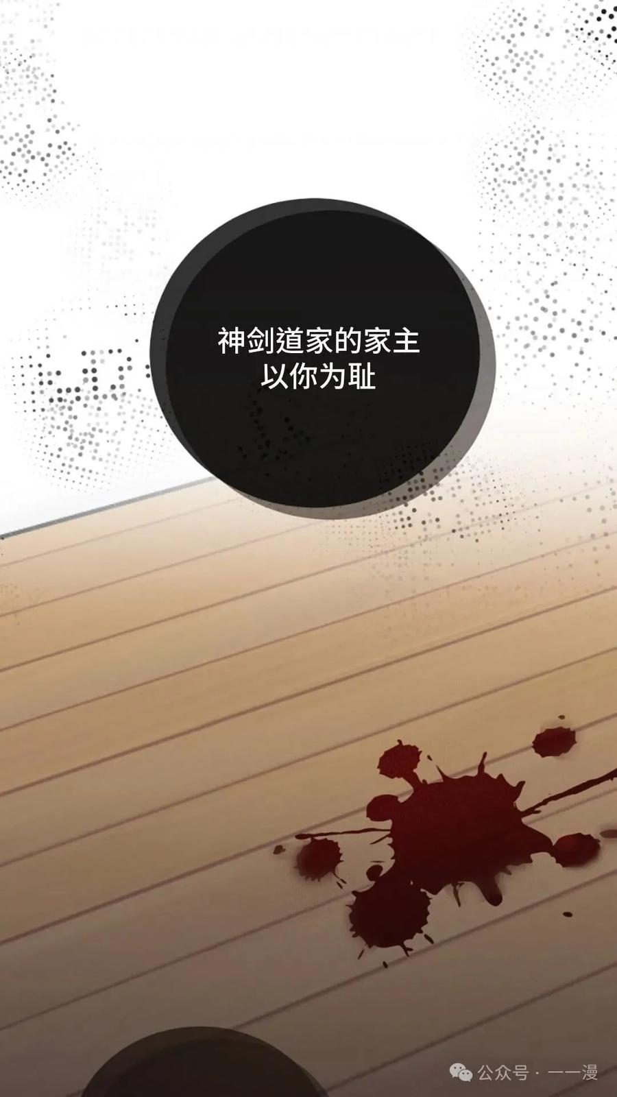 《配角成了BOSS的青梅竹马》第2集 第115页