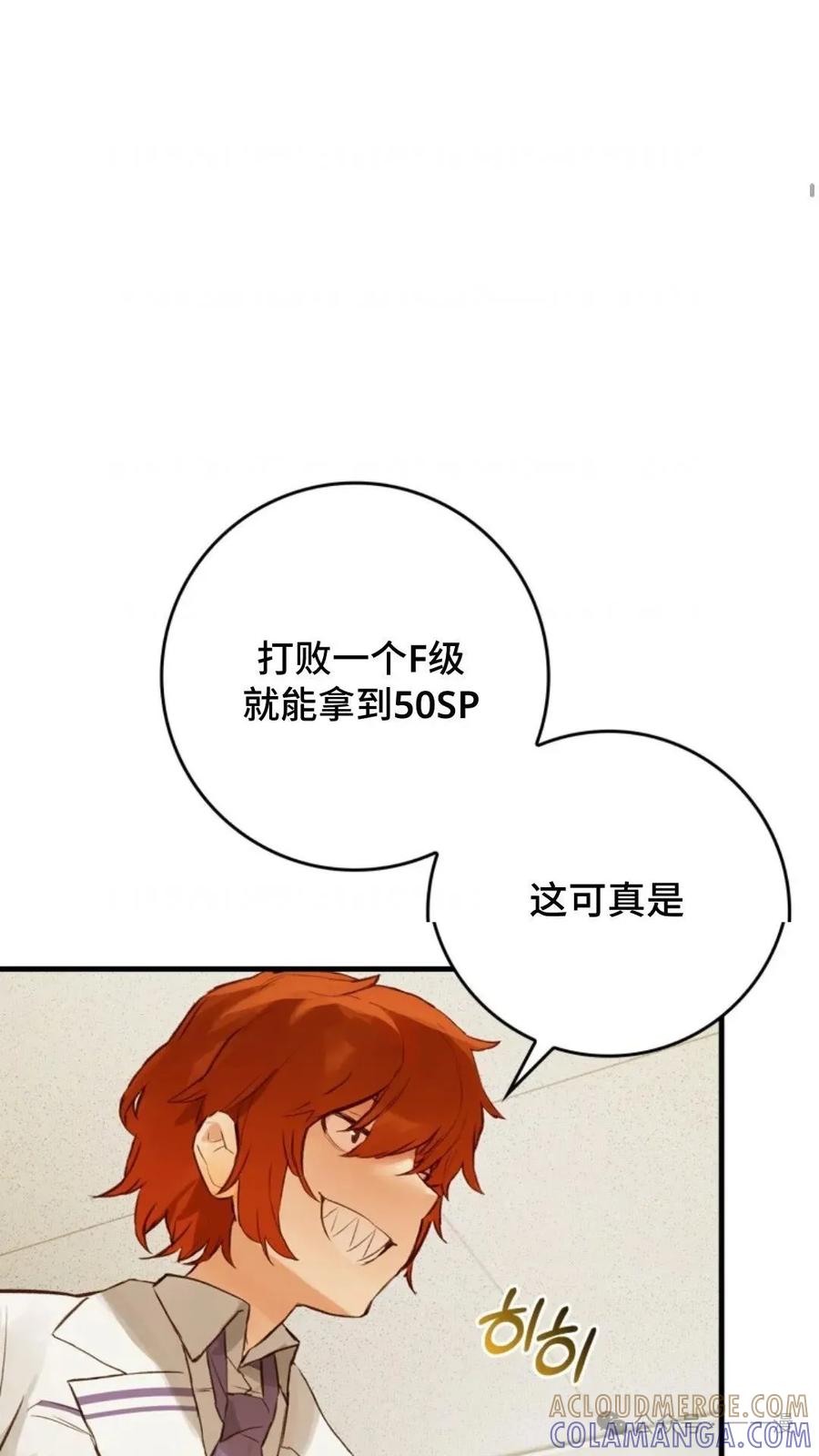 《猎人学院的最强战神》第2集 第61页