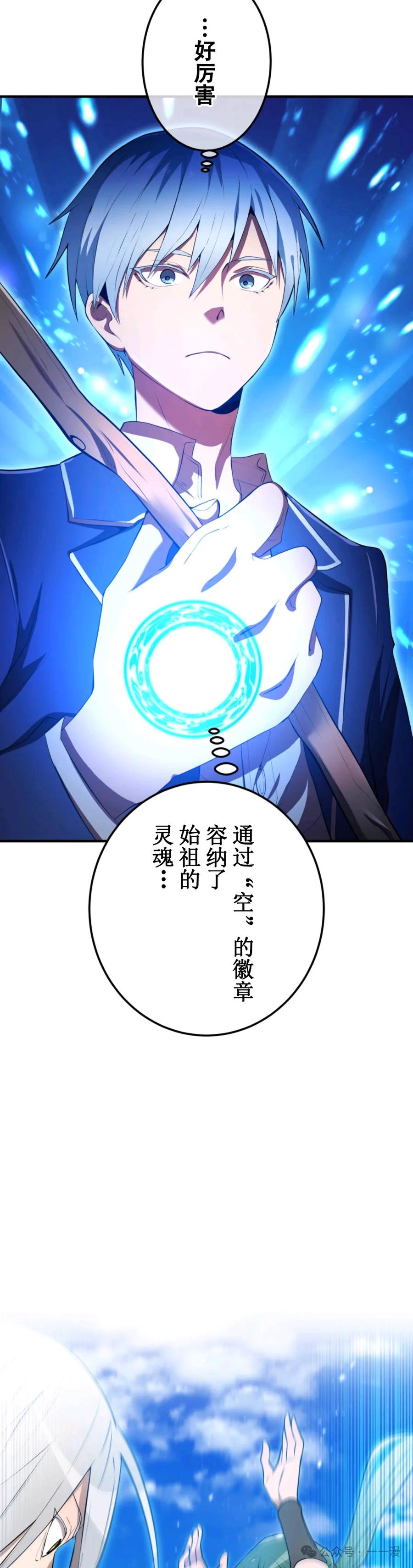 《我是最强超越者》第2集 第2页
