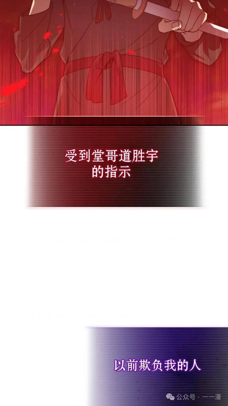 《配角成了BOSS的青梅竹马》第2集 第107页