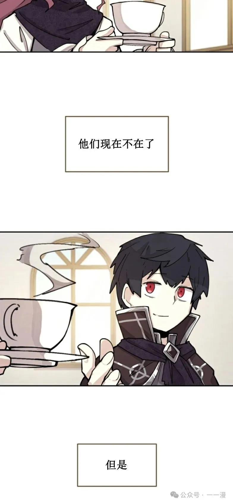 《勇者转世的大魔法师》第1集 第39页