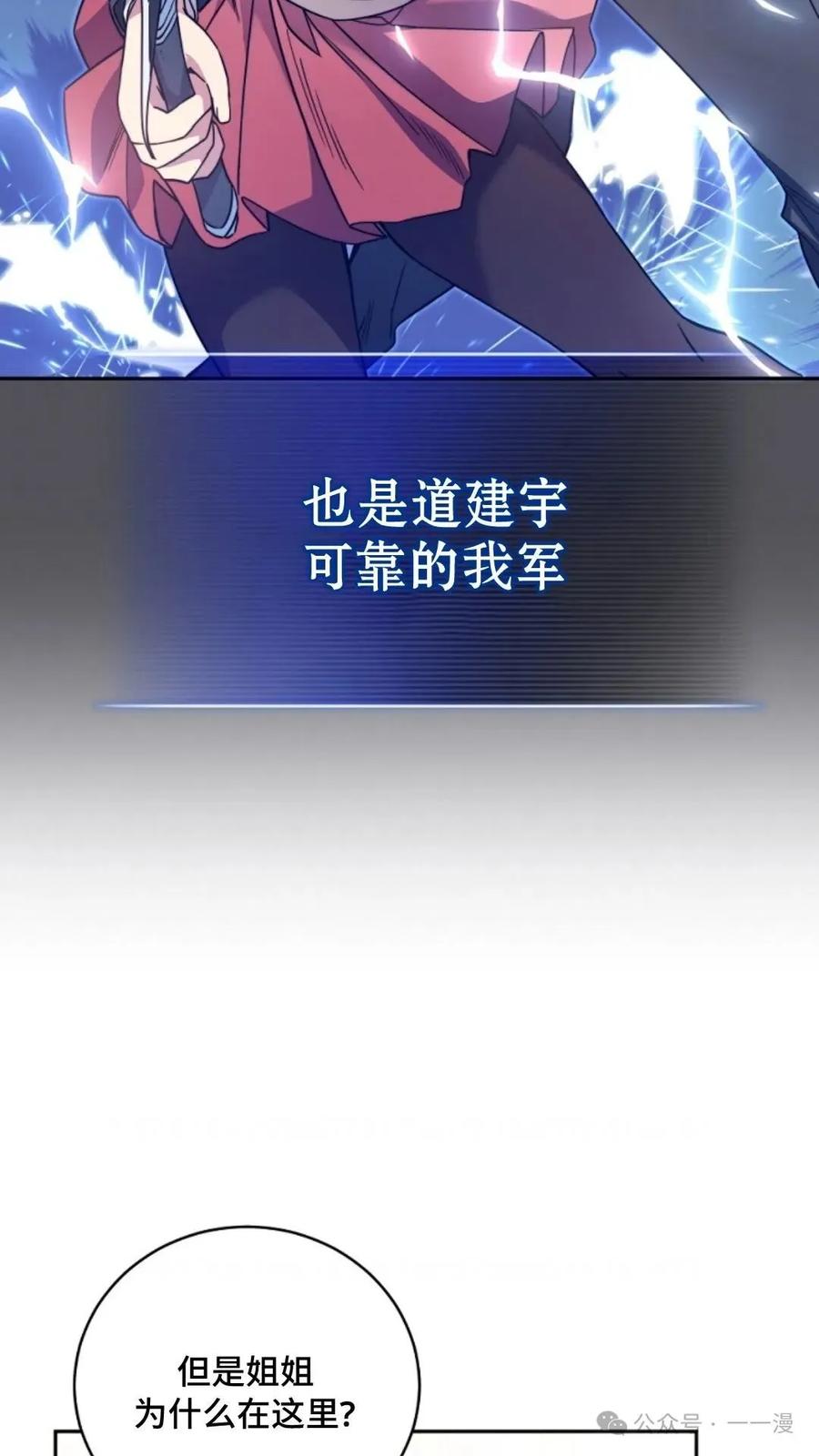《配角成了BOSS的青梅竹马》第2集 第86页