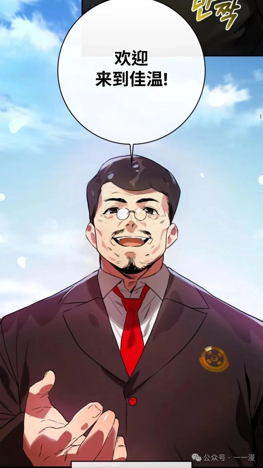 《猎人学院的最强战神》第2集 第14页
