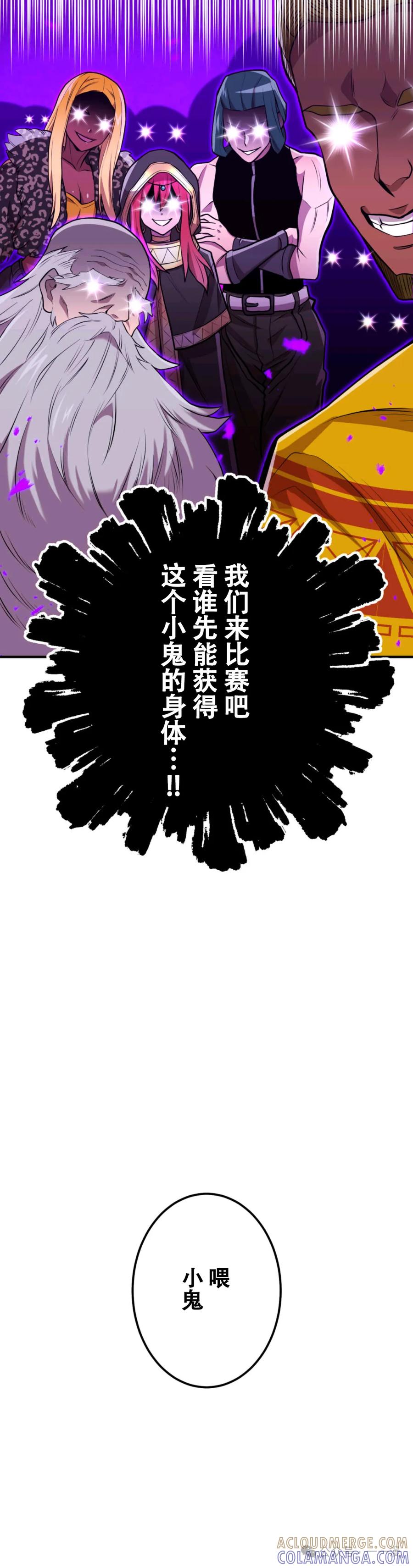 《我是最强超越者》第2集 第7页