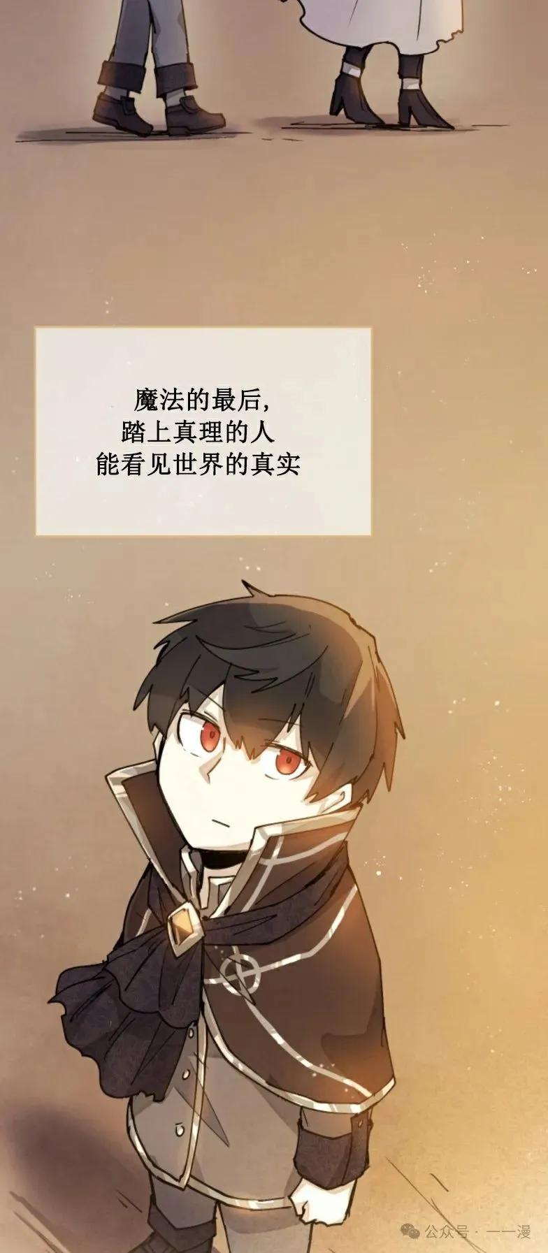 《勇者转世的大魔法师》第1集 第51页