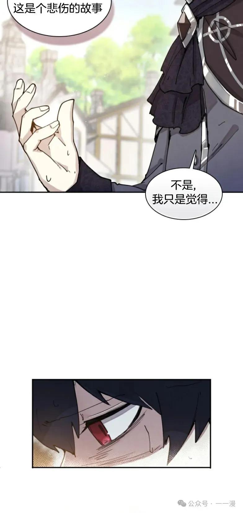《勇者转世的大魔法师》第1集 第20页