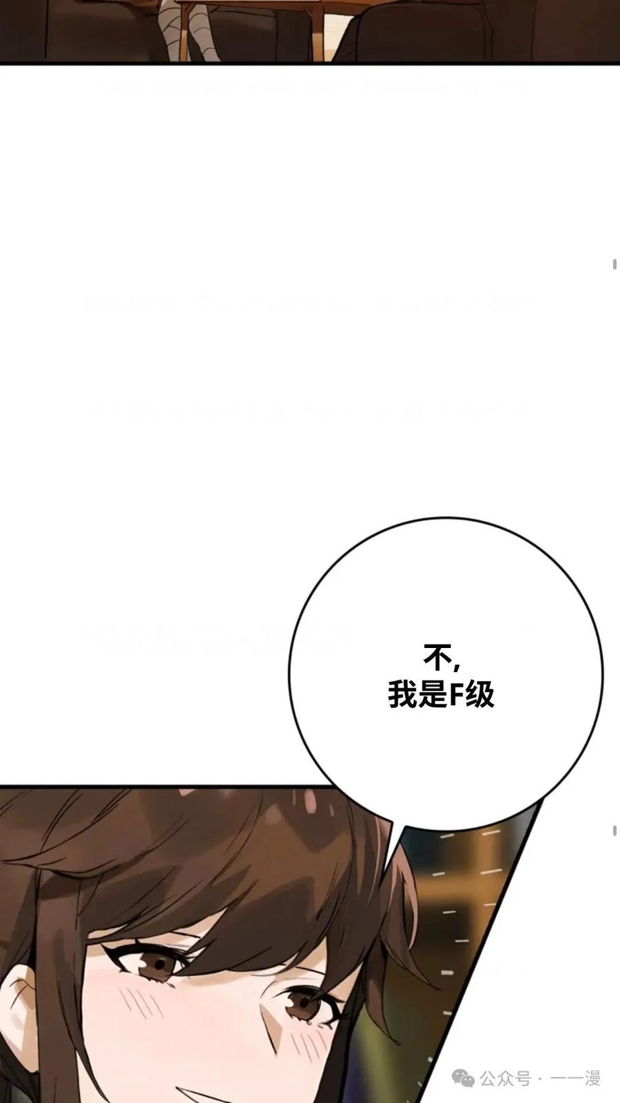 《猎人学院的最强战神》第2集 第23页