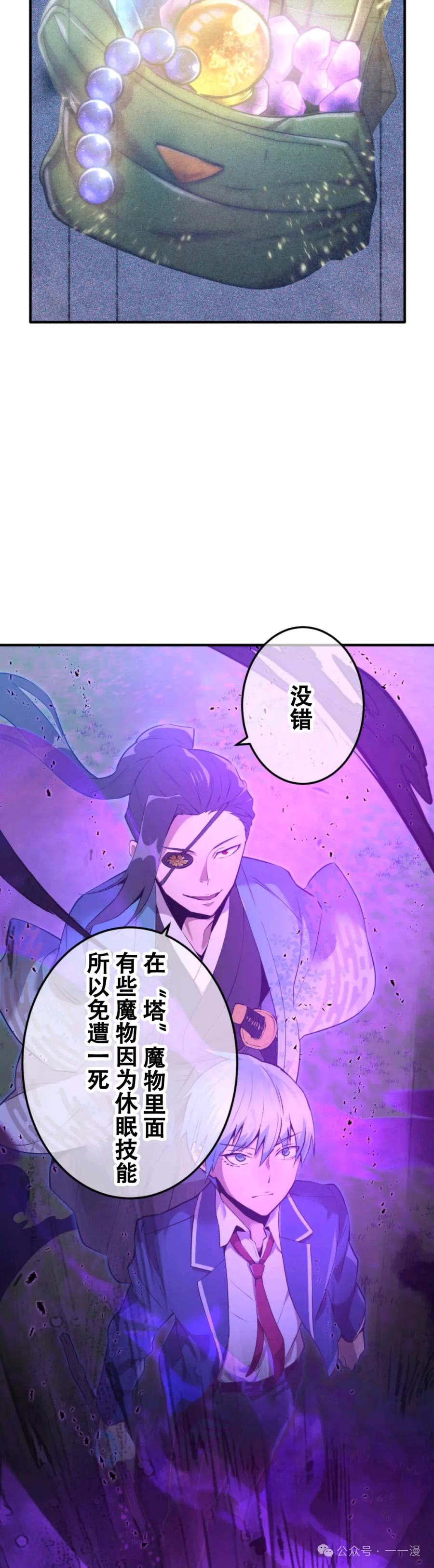 《我是最强超越者》第2集 第35页