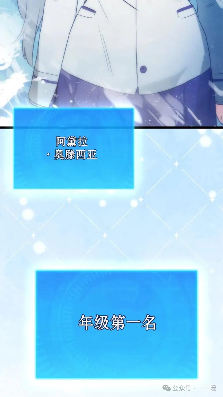 《猎人学院的最强战神》第2集 第68页