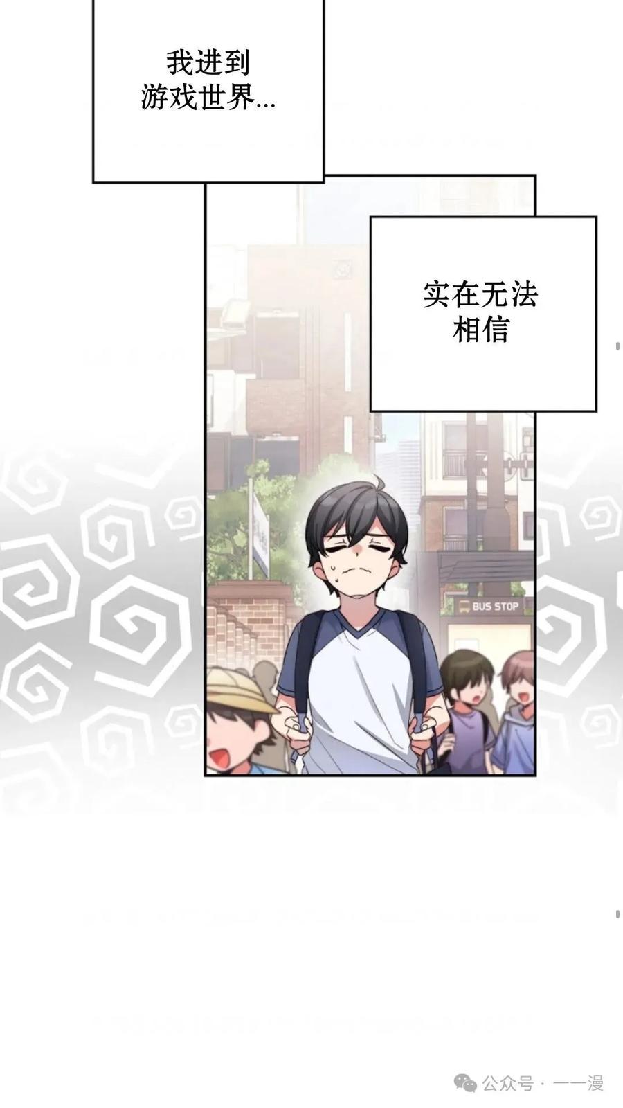 《配角成了BOSS的青梅竹马》第2集 第36页