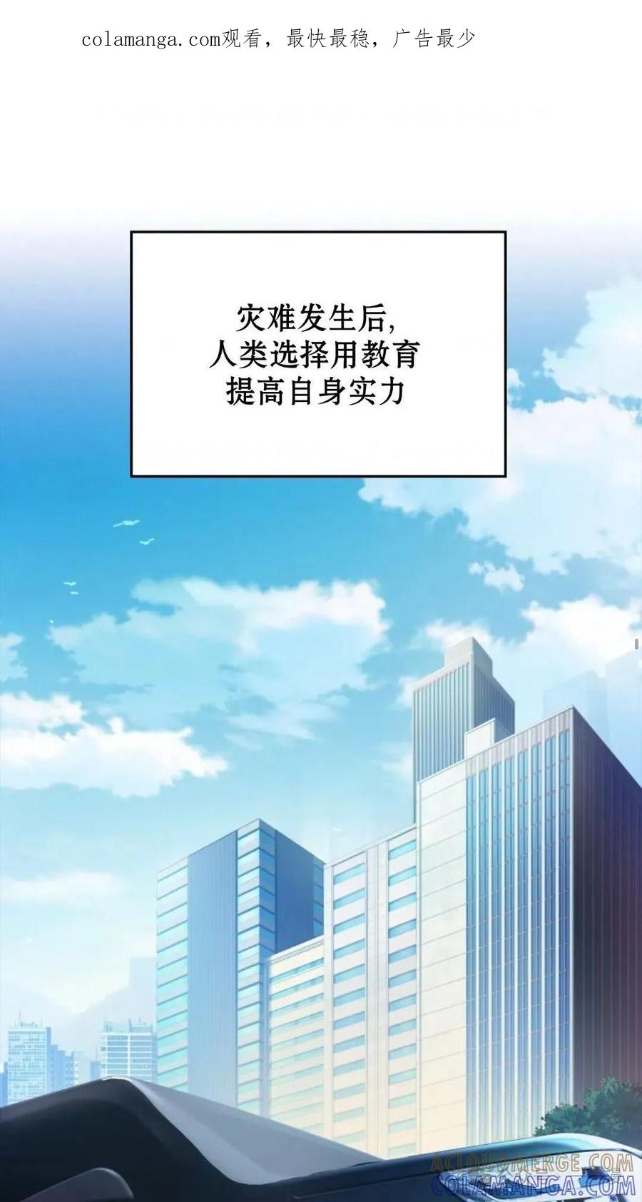 《猎人学院的最强战神》第2集 第1页