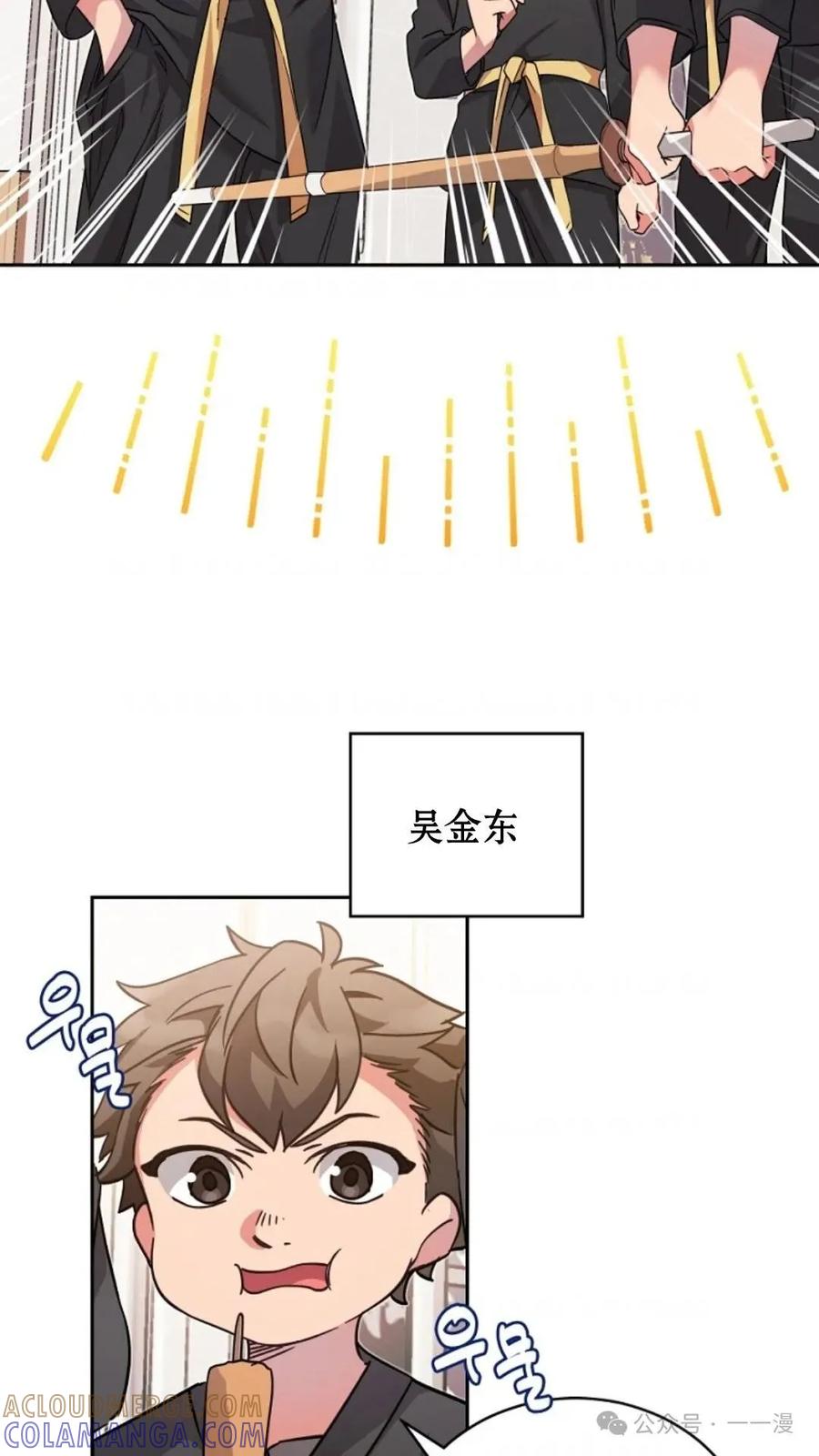 《配角成了BOSS的青梅竹马》第2集 第101页