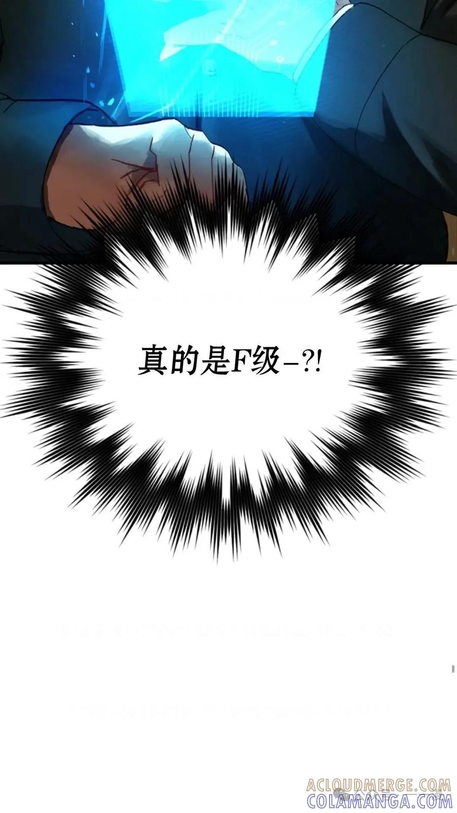 《猎人学院的最强战神》第2集 第31页