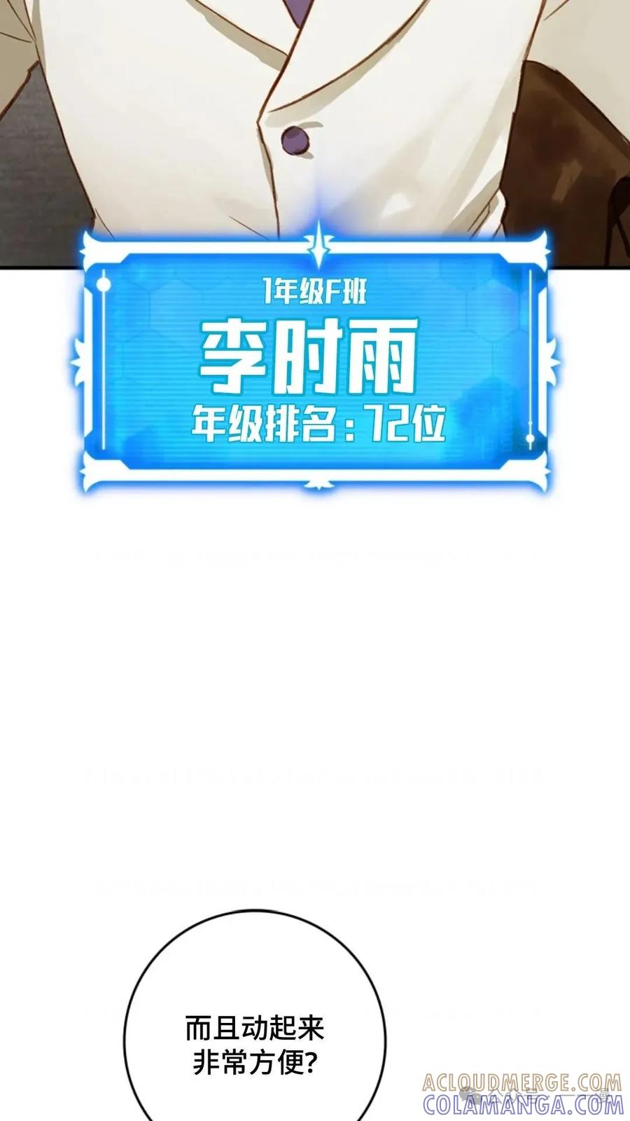 《猎人学院的最强战神》第2集 第88页