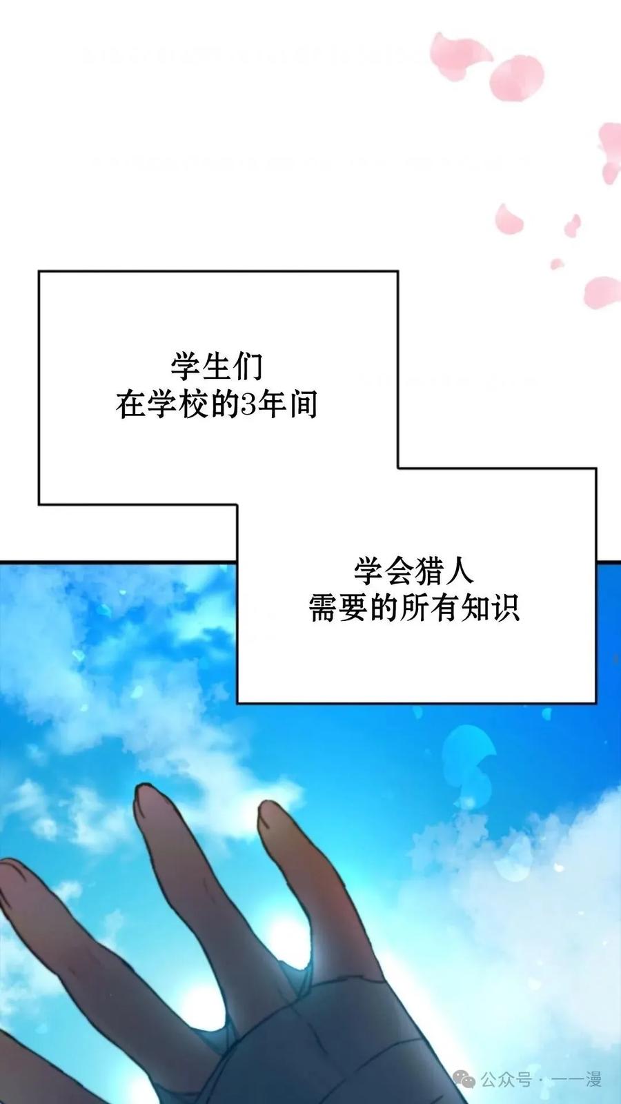 《猎人学院的最强战神》第2集 第8页
