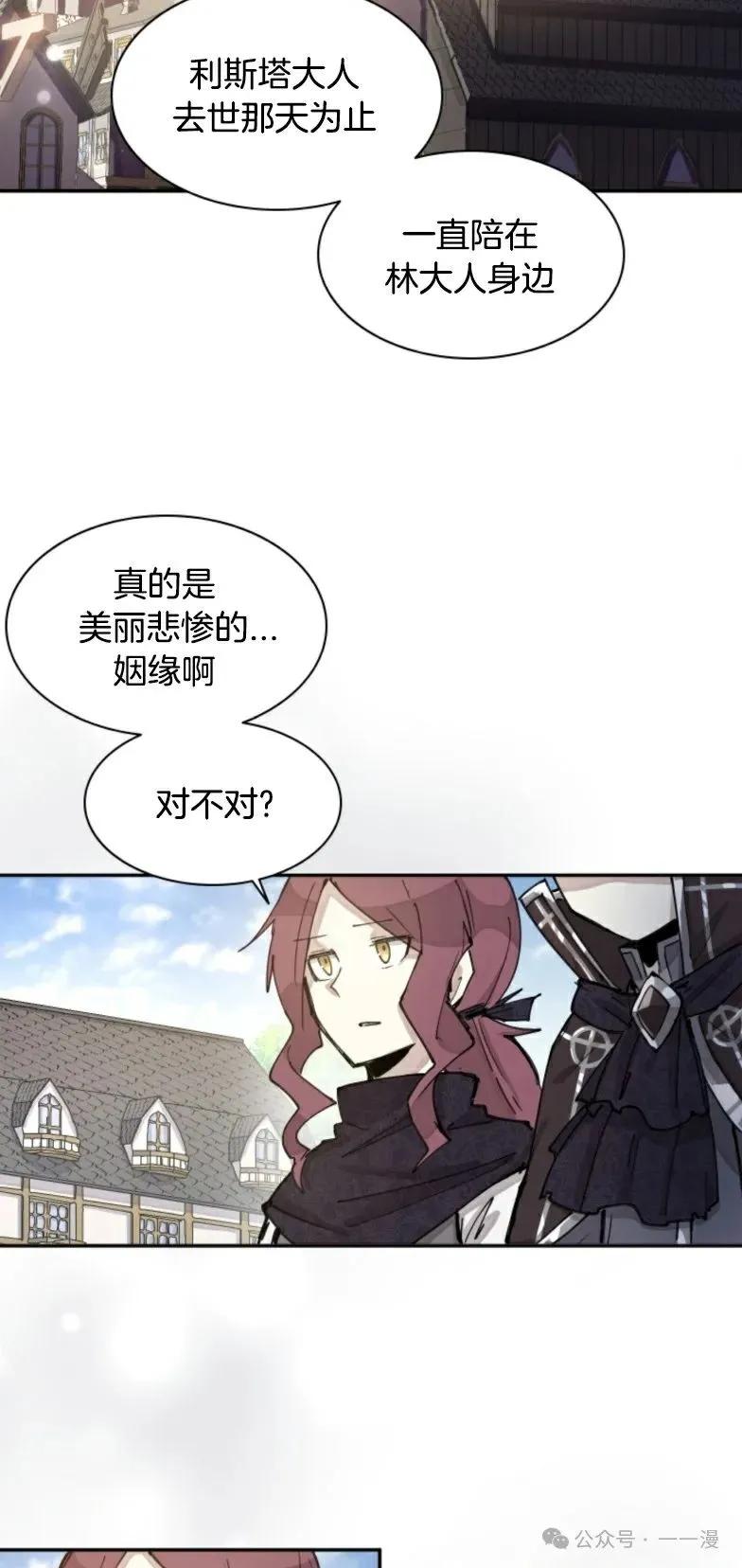 《勇者转世的大魔法师》第1集 第18页