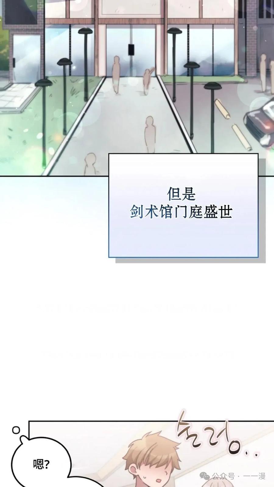 《配角成了BOSS的青梅竹马》第2集 第78页