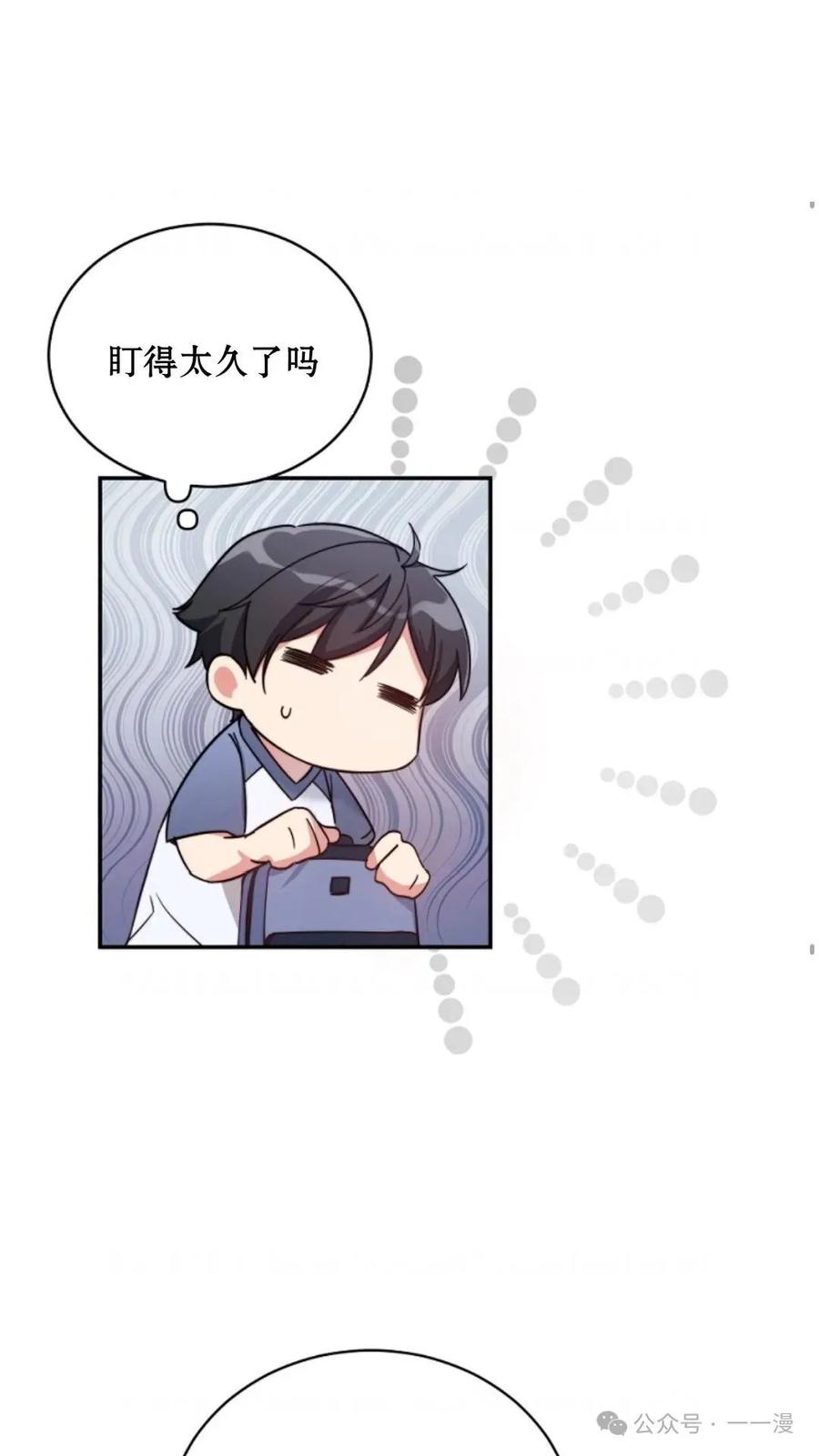 《配角成了BOSS的青梅竹马》第2集 第7页