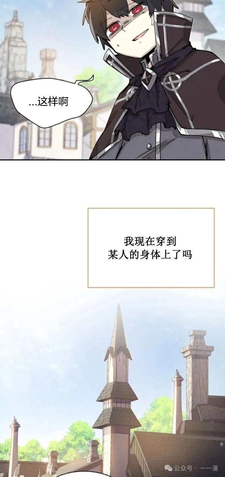 《勇者转世的大魔法师》第1集 第17页