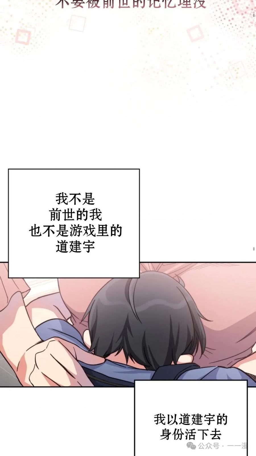 《配角成了BOSS的青梅竹马》第2集 第59页
