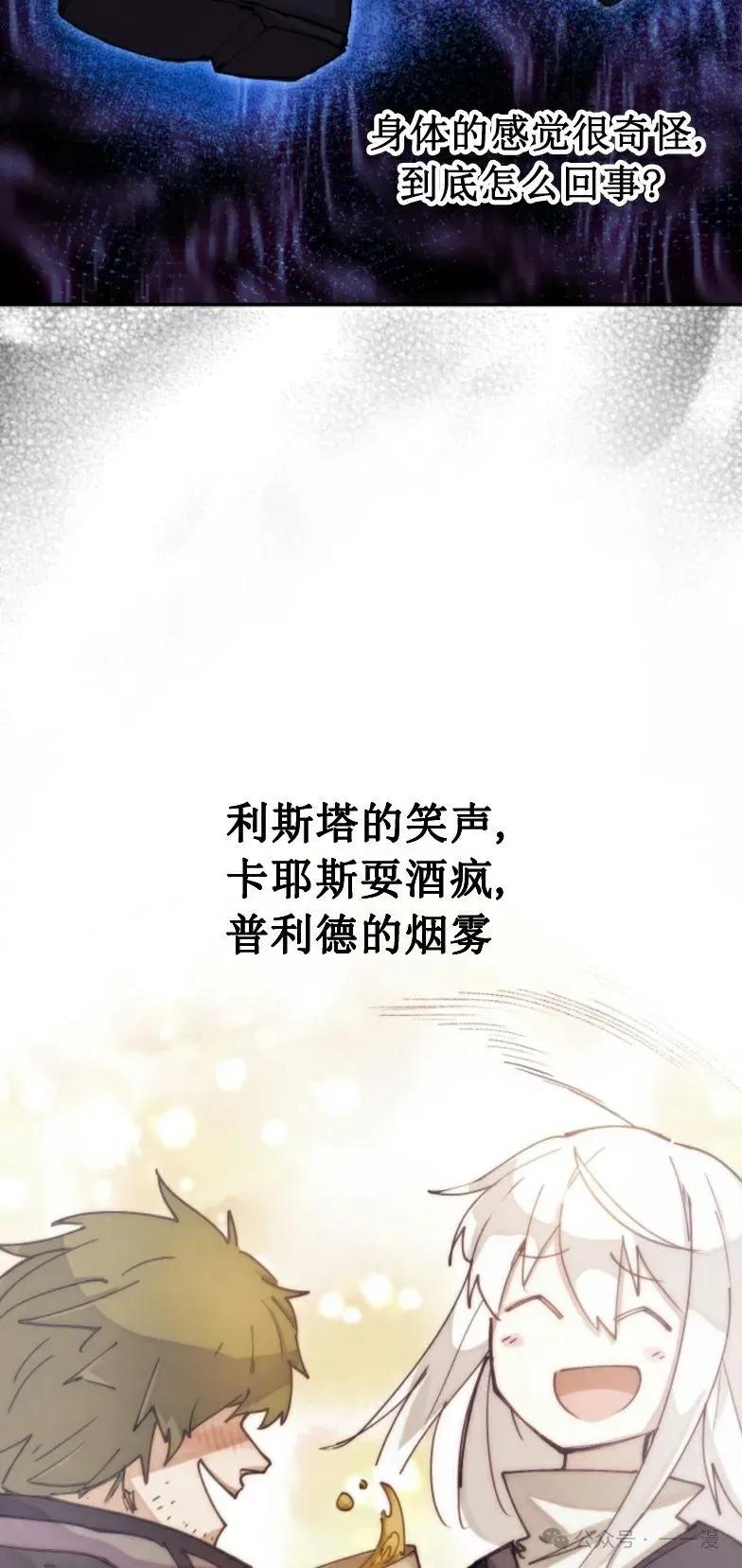 《勇者转世的大魔法师》第1集 第12页