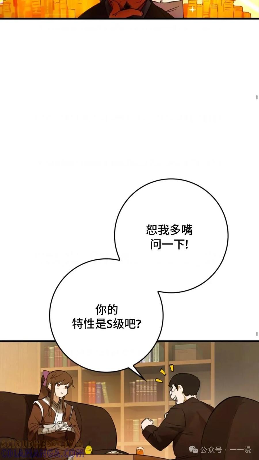 《猎人学院的最强战神》第2集 第22页