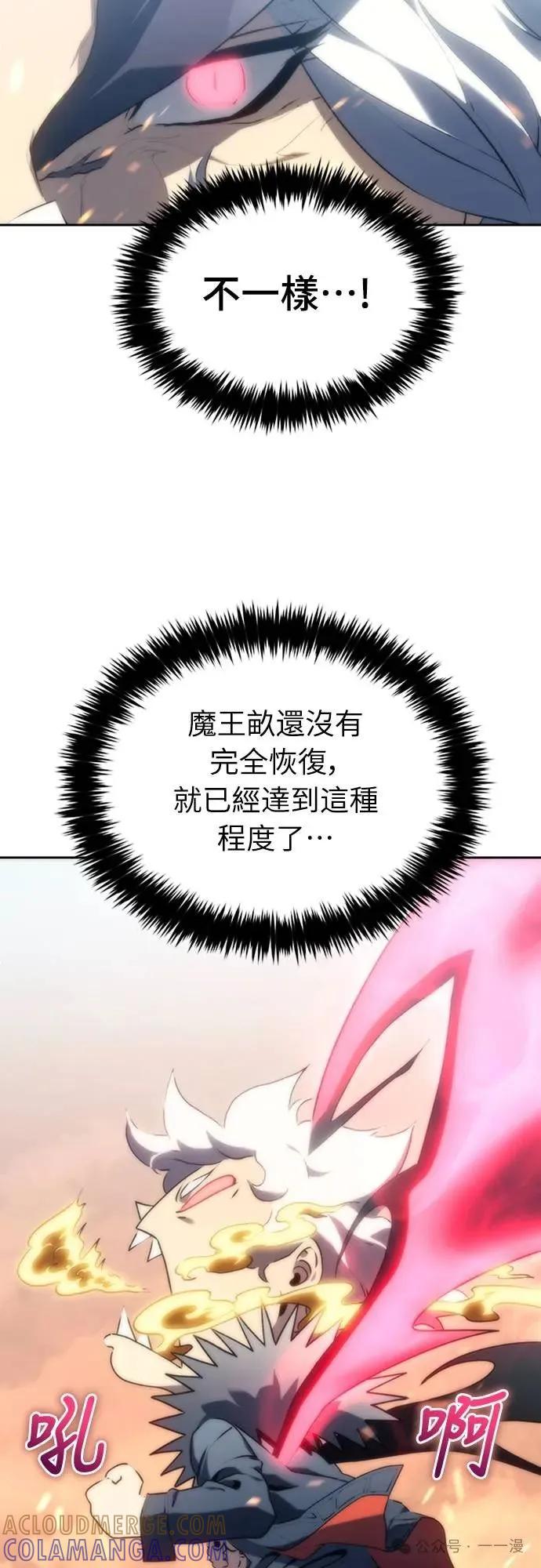 《魔王退休计划》第2集 第101页